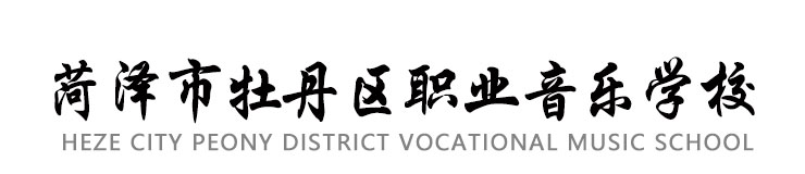菏澤市樂廚宴食品有限公司